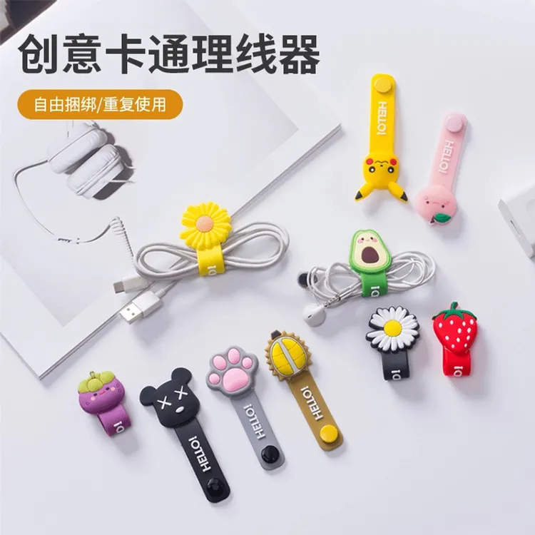 6个装卡通创意理线器 可爱硅胶绕线器耳机绕线器充电线