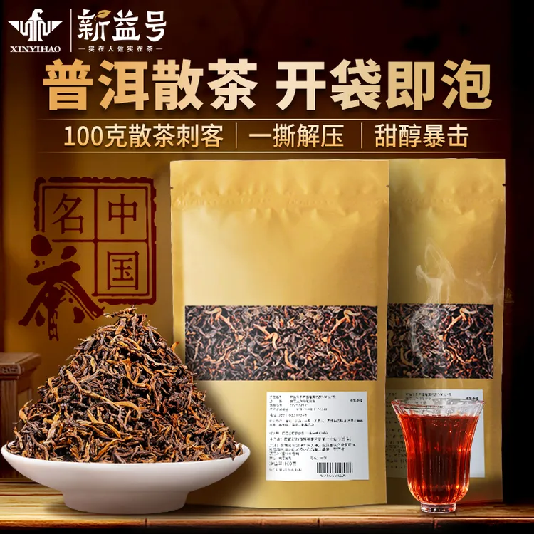 新益号10年陈一级普洱熟茶勐海古树春茶普洱100g散装茶叶品鉴口粮