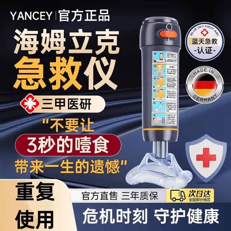 YANCEY颜溪家用防噎海姆立克仪儿童咽喉部负压吸引器便携款家庭版