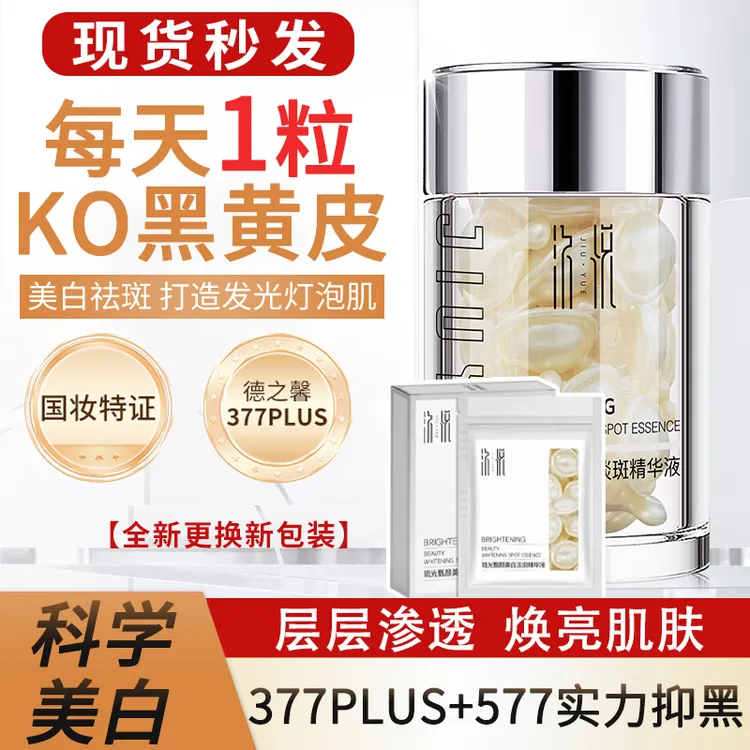 初瑞雪辛巴正品377+577升级款黄黑皮提亮肤色精华液