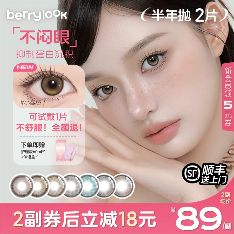 berrylook小橘子美瞳小直径2片半年抛有点甜小曼谷灰珍珠三明治