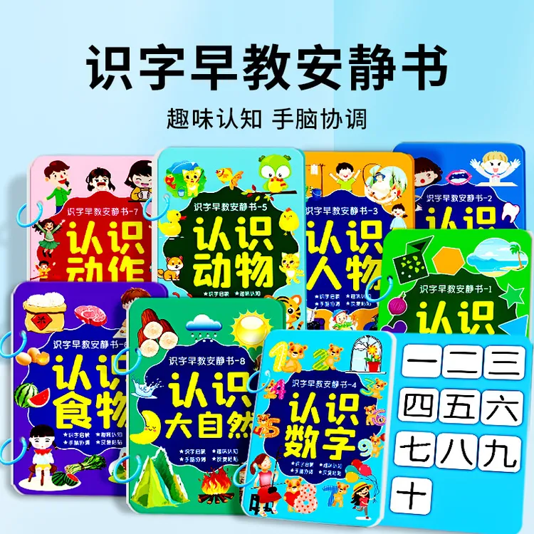 宝宝识字安静书幼儿撕拉粘贴识字卡片3-6岁早教趣味识字认字卡