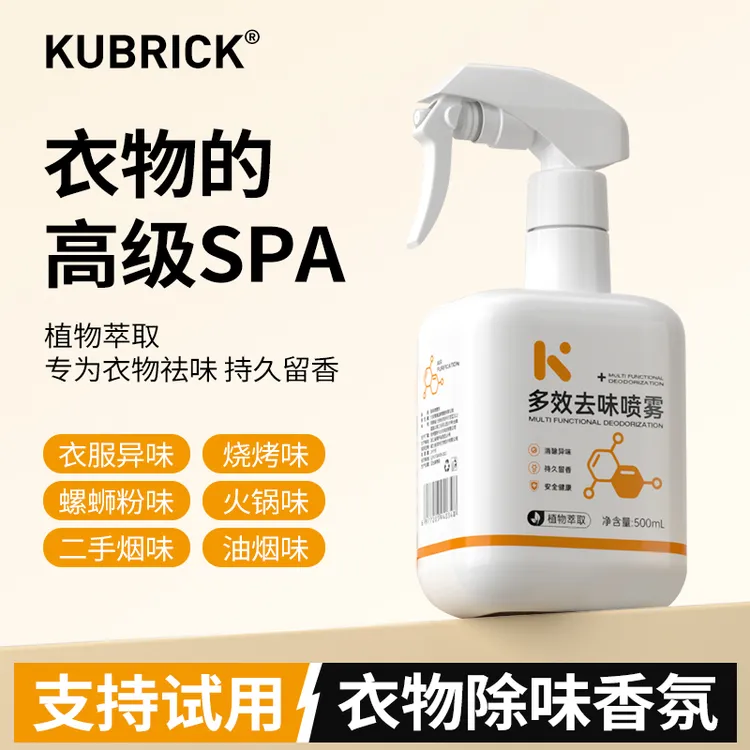 衣服除味香氛喷雾抑菌祛螨快速除火锅味臭味持久留香衣物香氛喷雾