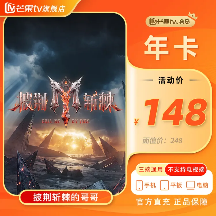 【官方直充】芒果VIP年卡12个月直充(不支持电视端 )