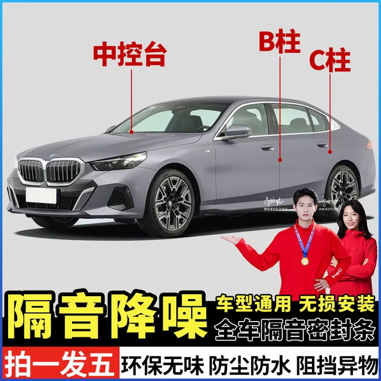 汽车密封条车门B柱C柱仪表台全套隔音条门缝防尘降噪改装静音胶条