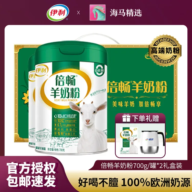 伊利倍畅羊奶粉700g罐装进口奶源双益配方全家适用无膻味羊奶粉