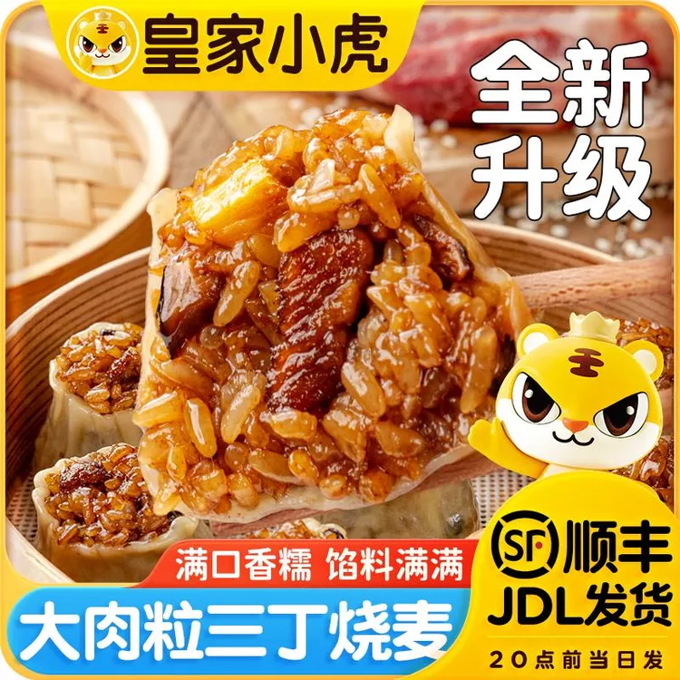 小虎大颗粒三丁烧麦冷冻面 面点早餐速食半成品加热即食纸皮烧麦