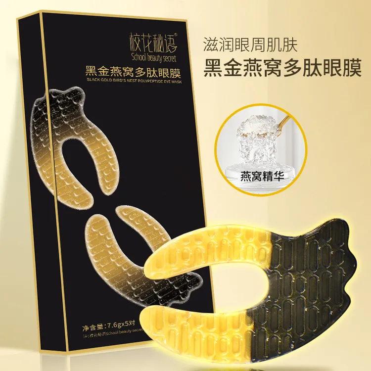 黑金鱼子酱眼膜贴提拉紧致补水保湿眼膜细纹眼袋蝶形眼贴膜抚