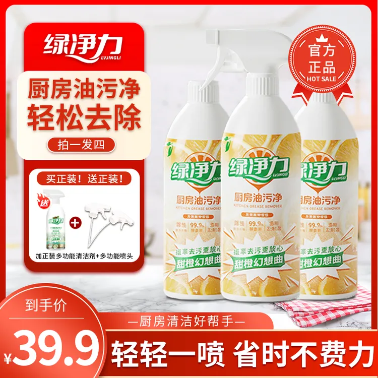 【家政同款】绿净力厨房油烟机去重油污去油王污渍清洁多效合一清洁