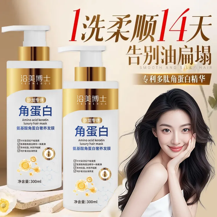 【粉丝福利】氨基酸角蛋白奢养发膜修护分叉干燥毛躁滋润保湿护发素