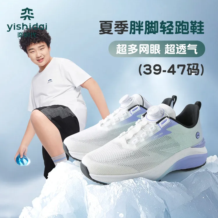 【胖脚定制】奕时代胖男童运动鞋子夏季大童透气网眼鞋旋转纽扣跑步
