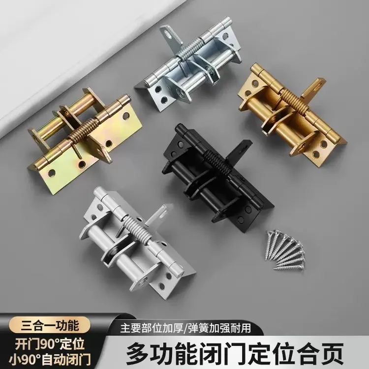 多功能自动关门合页铰链闭门器带定位90度4寸隐形门弹簧合页