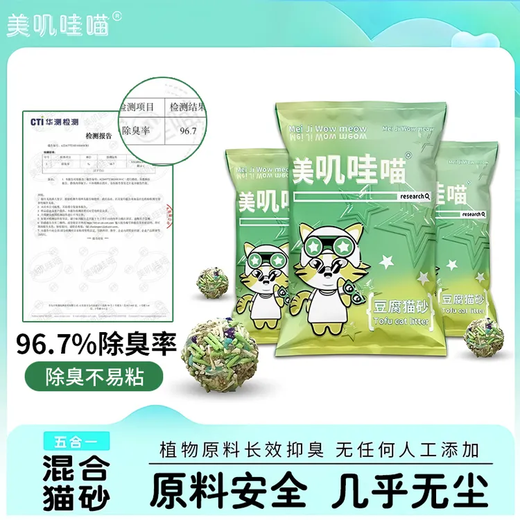 美叽哇喵【5合1混合】矿物膨润土混合低尘强力家用猫砂