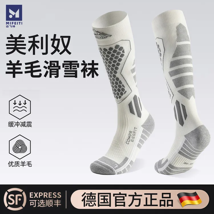 德国羊毛滑雪袜加厚保暖透气户外徒步登山美利奴专业压缩袜子男女