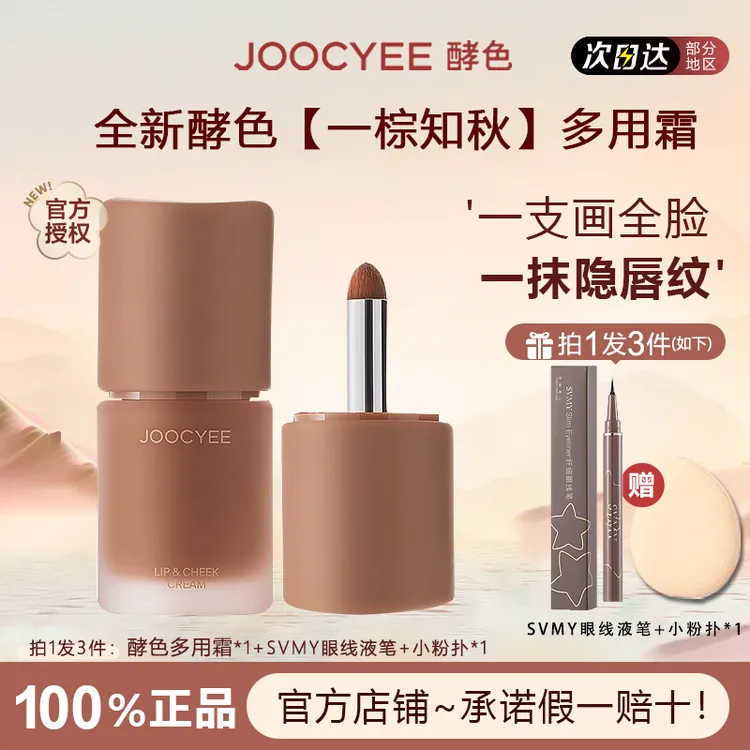 拍1发3送眼线笔】酵色多用霜新款c06唇釉口红裸色素颜腮红低饱和21