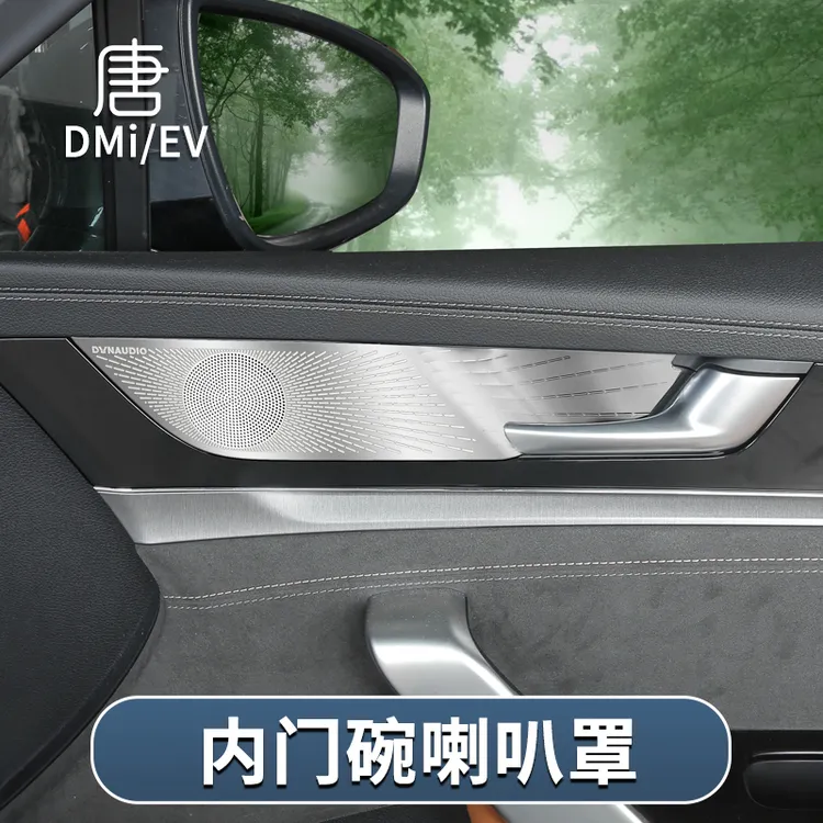 适用于比亚迪唐dmi不锈钢内门碗喇叭罩EV改装内饰保护防尘装饰盖