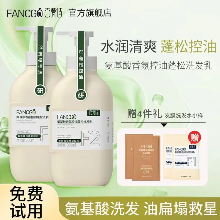 【古梵诗】氨基酸蓬松洗发香氛控油男女士通用持久留香洗头膏