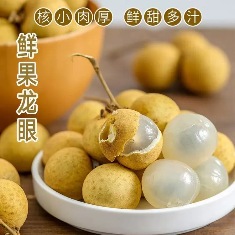 【顺丰冷链直达】桂圆之乡当季新鲜石硖储良龙眼大果爆甜整箱批发