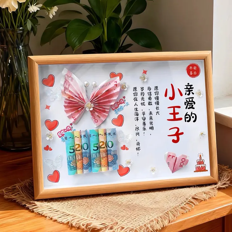 送女儿儿子创意生日礼物手工diy材料包走心有钱花相框纪念摆台