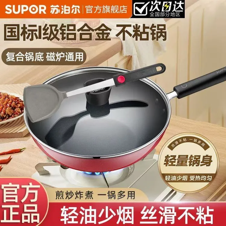 苏泊尔电磁炉专用炒锅炒锅家用不粘锅加厚炒菜锅健康煎锅平底锅具