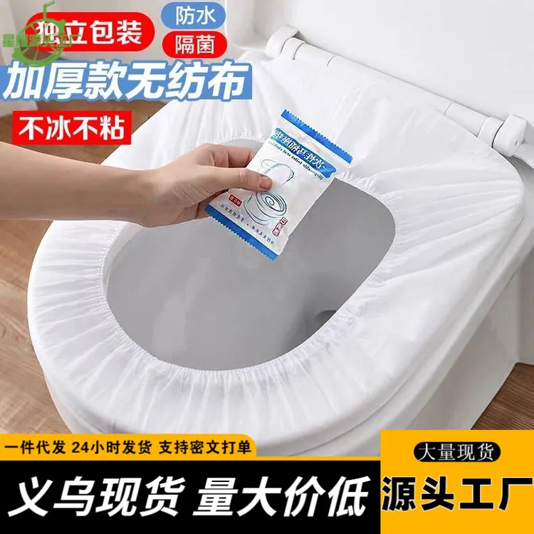 批发一次性马桶坐垫套装旅行无纺布坐便套孕产妇便携带防水马桶套