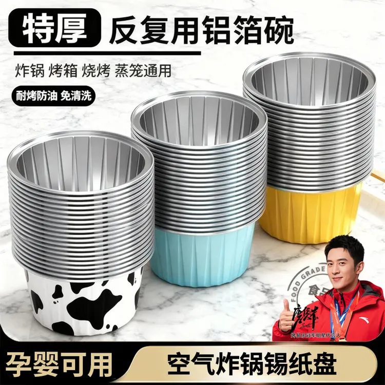 烤易乐【30只】空气炸锅专用锡纸碗杯烤箱蛋糕模具可重复使用布丁杯