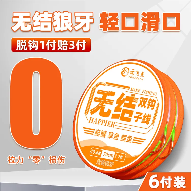 云飞鱼鲢鳙狼牙新关东无结成品子线双钩鲢关东绑好大物专用鱼钩