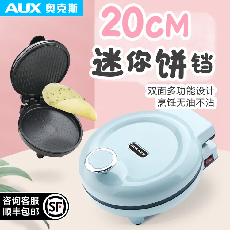 【迷你版】奥克斯电饼铛双面加热便携煎饼机烙饼迷你小型神器电烤