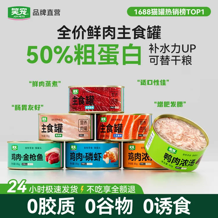 猫罐鸡肉三文鱼主食罐整箱批发宠物罐猫咪汤罐85g170g零食罐