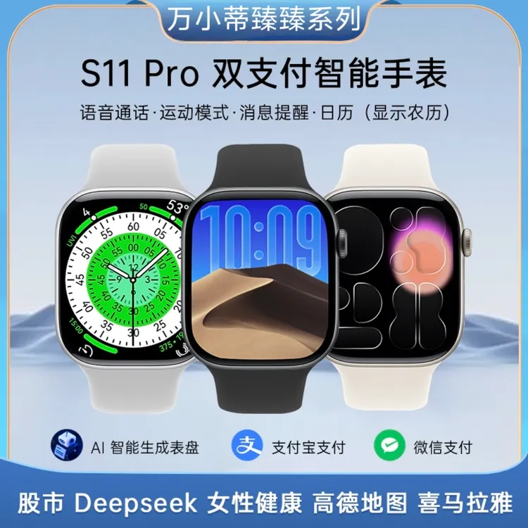 万小蒂S11Pro顶配超薄屏智能手表具备NFC健康检测离线支付多功能