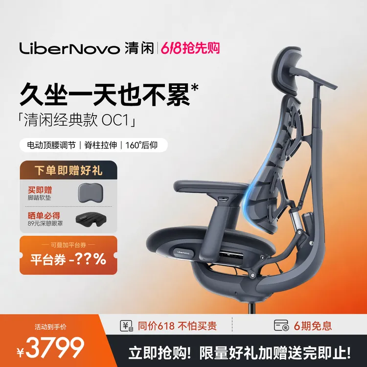 清闲Libernovo动态人机工学椅人体工学椅电脑椅电竞椅久坐办公椅商品图