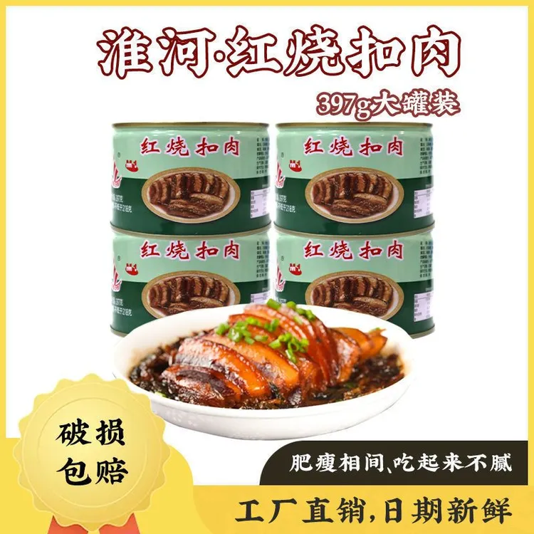 淮河牌红烧扣肉397g*4蚌埠肉联厂猪肉罐头肉类加热即食熟食预制菜