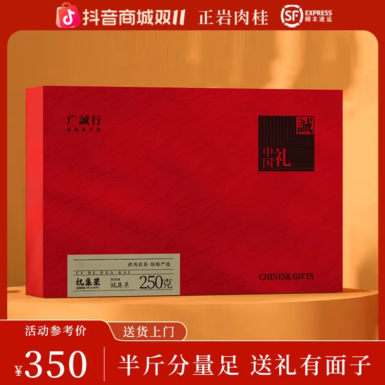 正岩肉桂 | 礼盒装 | 祝集荣老师亲制 | 武夷岩茶 | 30泡255克装