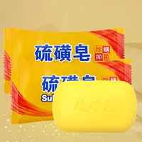 【硫磺皂二个】老牌国货温和去污洗澡油皮痘痘肌螨虫可用