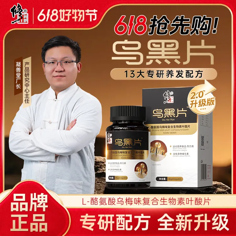 【江老师推荐】修正L-酪氨酸乌梅味复合生物素叶酸乌黑片CS-1