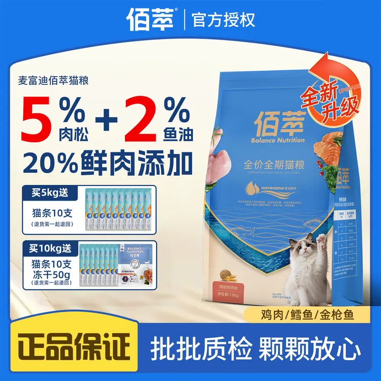 佰萃金标全价猫成幼猫猫咪美毛营养鱼油精华鸡肉猫粮宠物主食猫粮