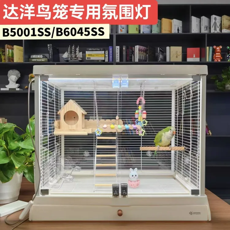 【达洋原装】正品达洋鸟笼B6045氛围灯兔笼R81PRO磁吸无极调光三色温灯条B5001