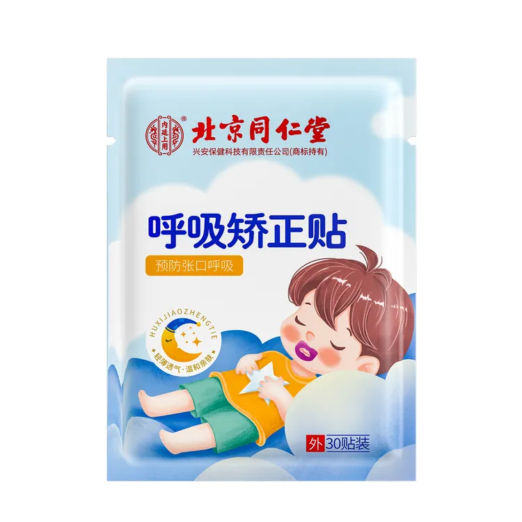 北仁堂呼吸矫正贴睡觉嘴唇闭合贴儿童闭口矫正器凸嘴嘴巴