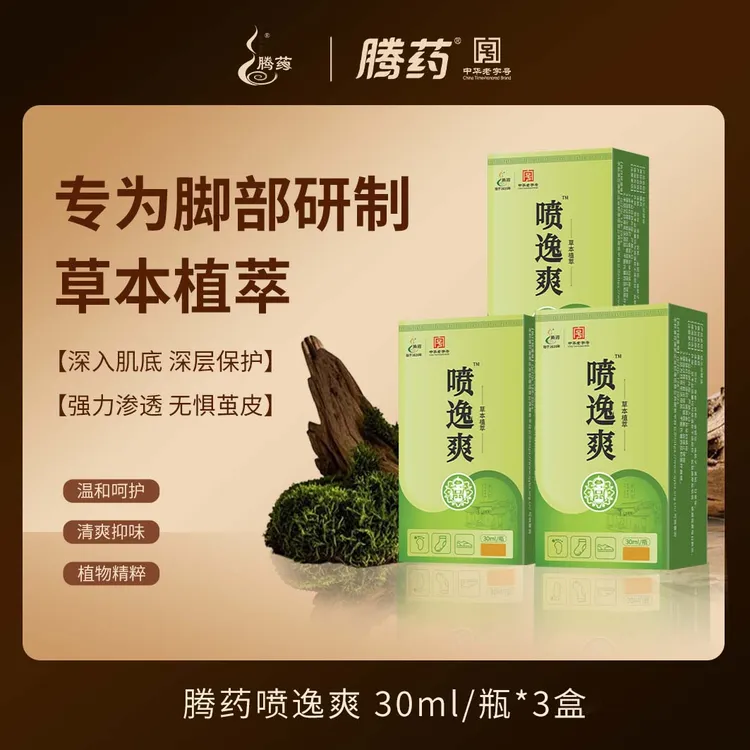 【唐艺专属】腾药草本植萃喷逸爽30ml/瓶 