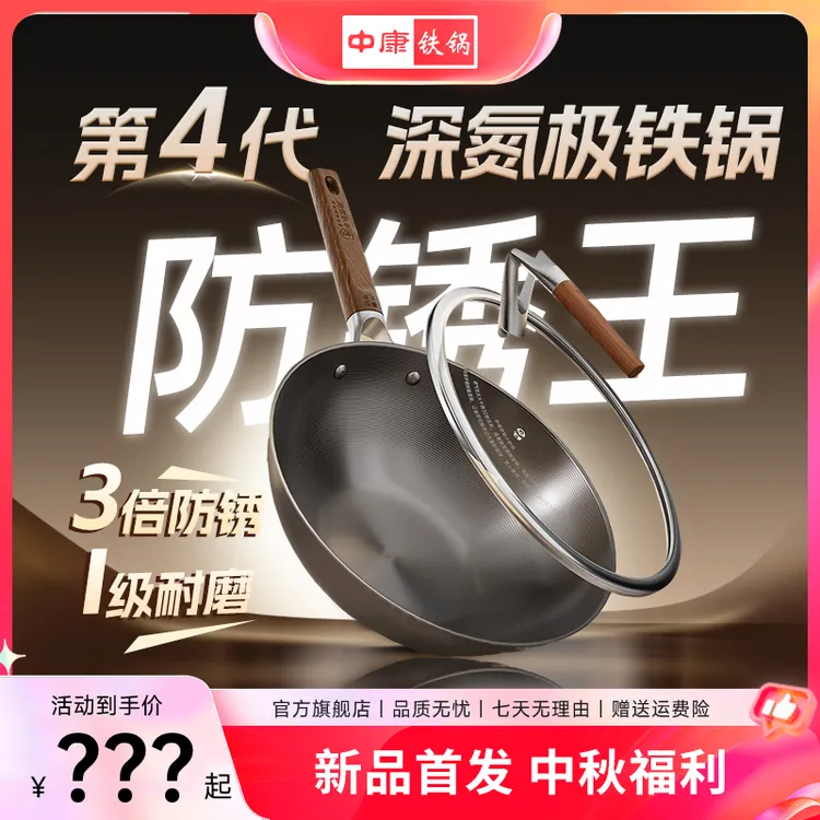 中康中康铁锅极铁防锈王厨房必备无涂层免开锅不挑炉灶铁锅