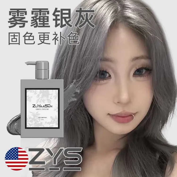 智雅宣ZuYaaSen美国「雾霾银灰」灰色固色护发素锁色护色专用发膜