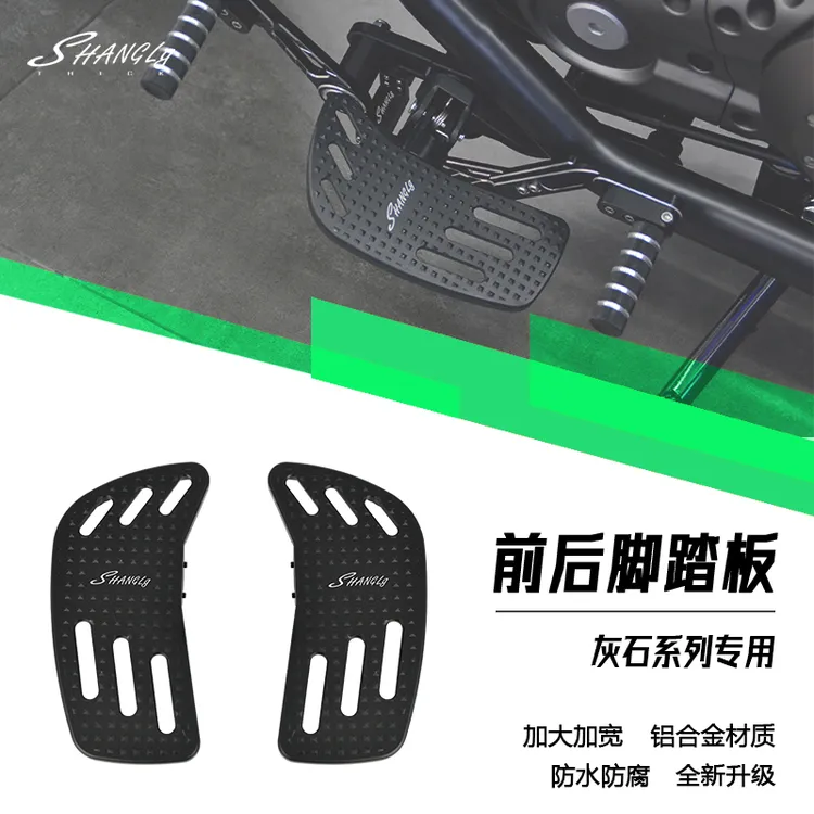 灰石250灰石300改装前后加大脚踏板加宽铝合金刹车踏板