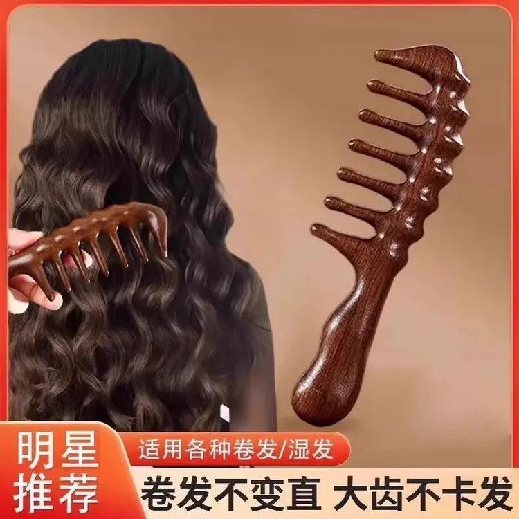 羊毛卷大齿梳子宽卷发梳烫发专用女士烫发后用的非檀香木按摩头皮