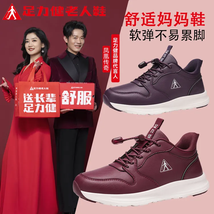 足力健软底舒适易穿脱透气休闲百搭轻便散步2025秋季新款爸妈鞋