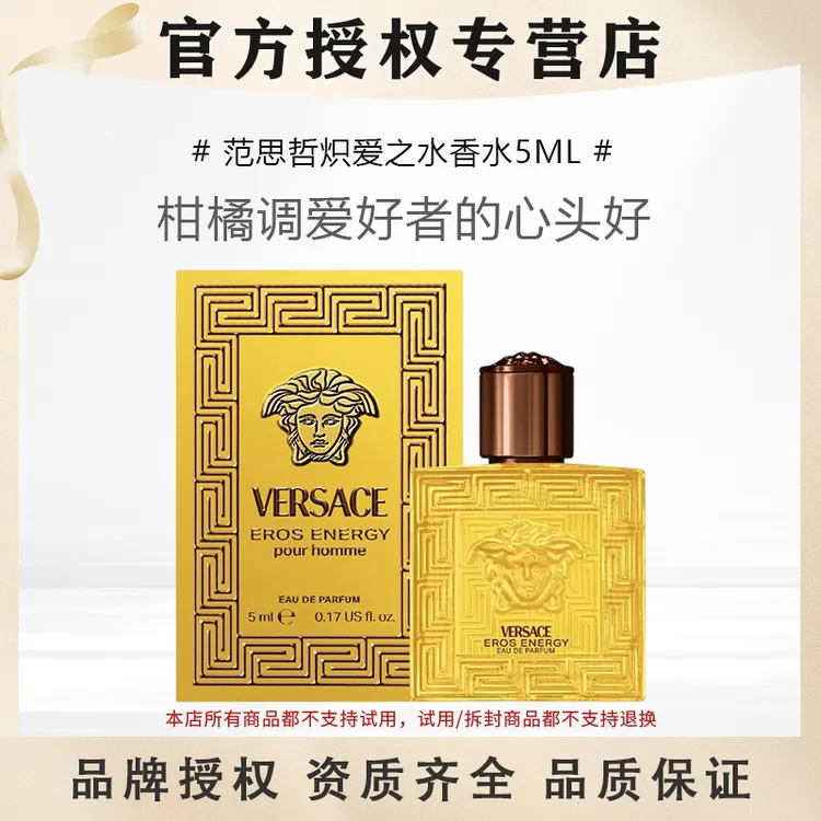 VERSACE/范思哲【侯明昊同款】炽爱之水香水5ml小样男士柑橘木质香