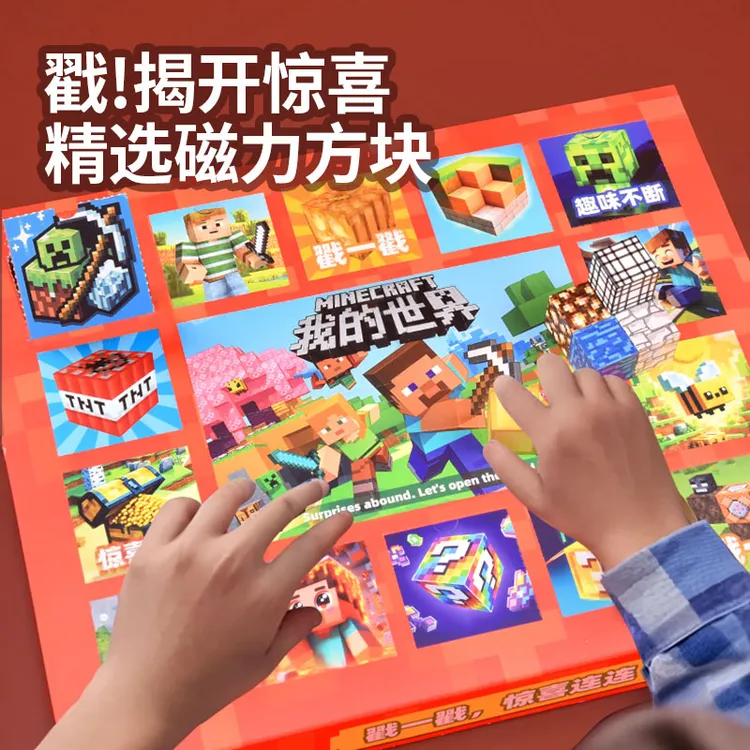 儿童戳戳乐洞洞乐媛妍我的世界磁力方块积木男孩女孩玩具生日礼物