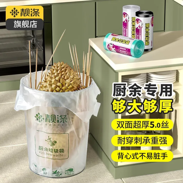 靓涤厨房垃圾袋家用手提式加厚厨余湿垃圾专用塑料袋特厚超厚大号