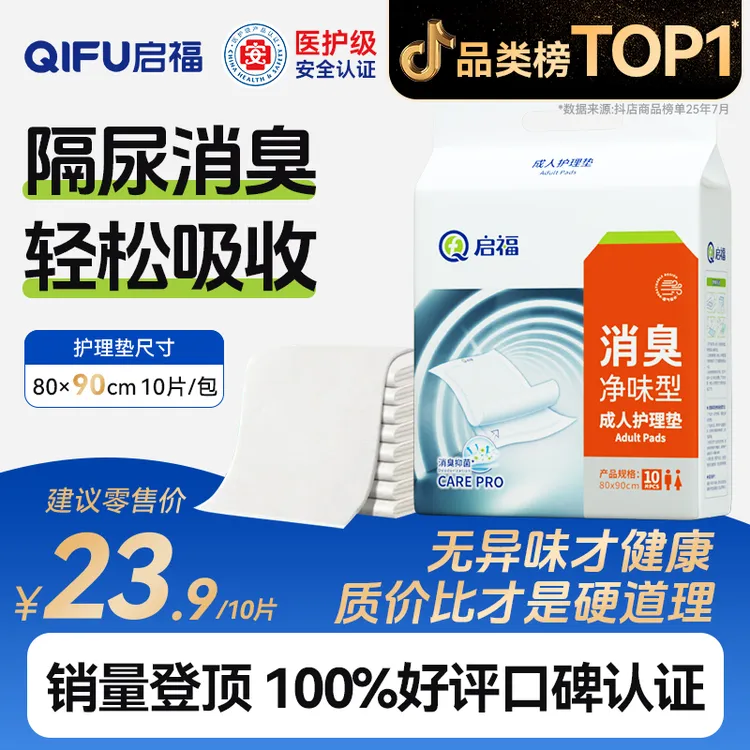 启福【启福消臭款】成人老人用护理垫速干透气隔尿垫加大加厚零返渗