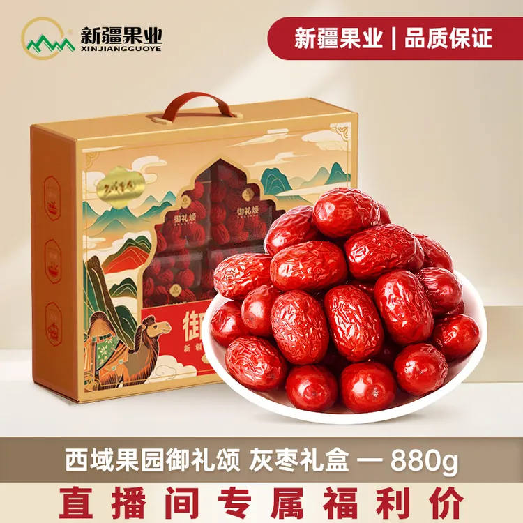 新疆果业 西域果园新疆红枣 御礼颂灰枣礼盒880g