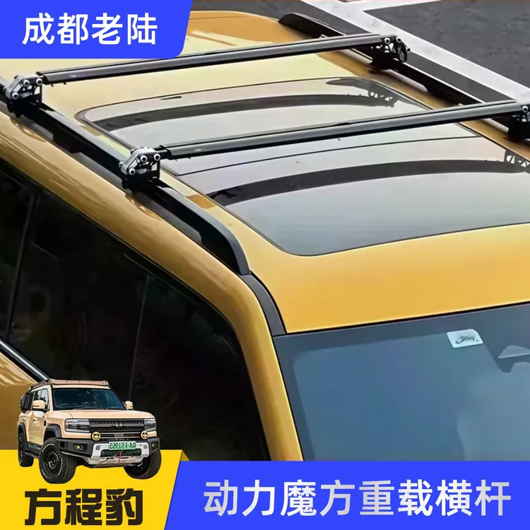 方程豹5豹8钛7车顶行李架动力魔方车顶横杆车顶架拓展车侧帐支架
